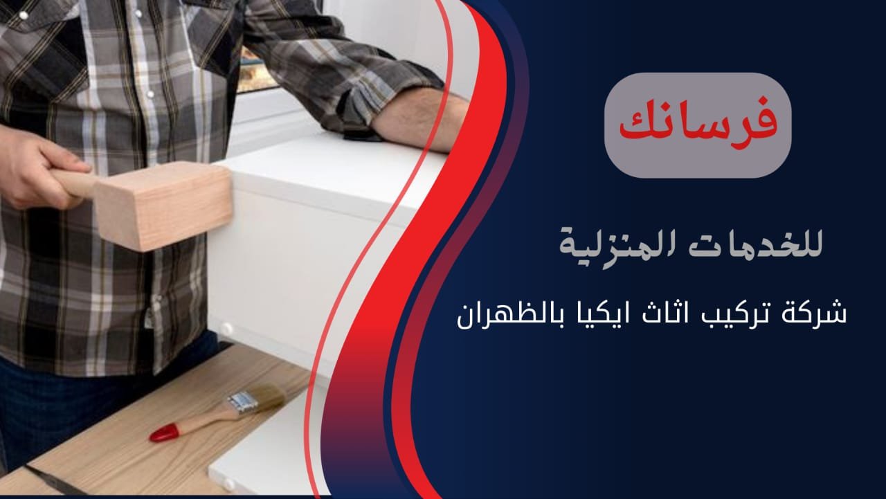 افضل نجار بالظهران افضل نجار بالظهران