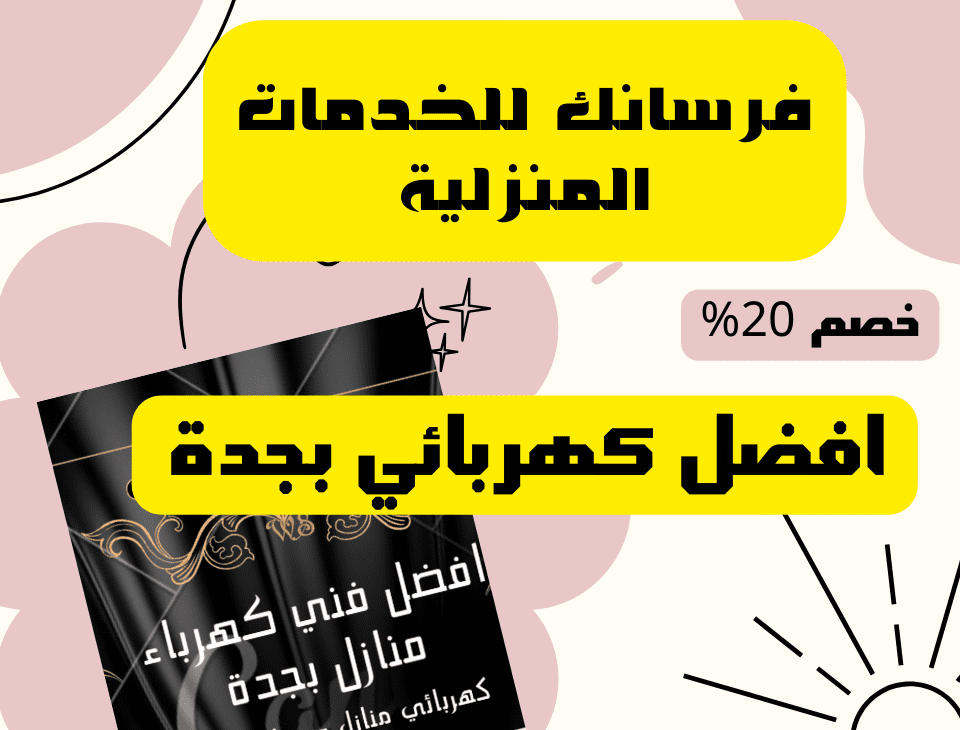 افضل كهربائي منازل بجدة - فرسانك كهربائي منازل بجدة