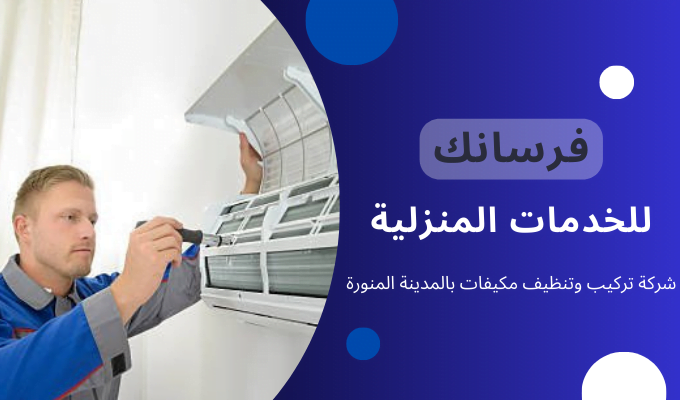 فرسانك للخدمات المنزلية