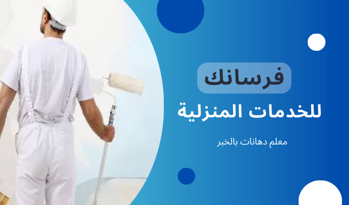 معلم دهانات
