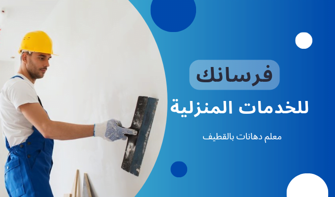 معلم دهانات