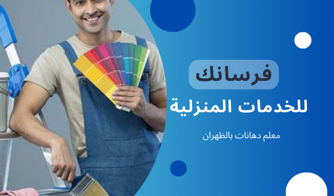 فرسانك للخدمات المنزلية